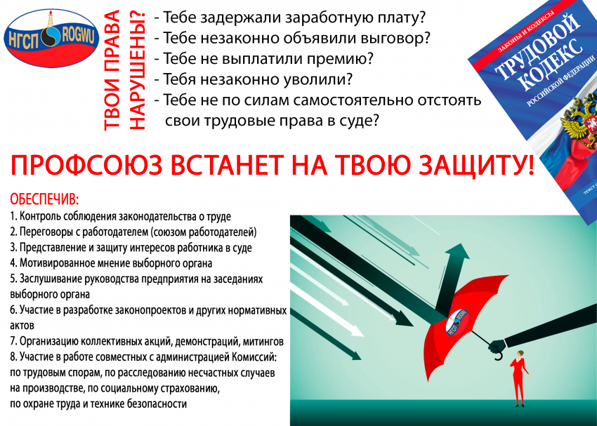 Нефтегазстройпрофсоюз карта для чего