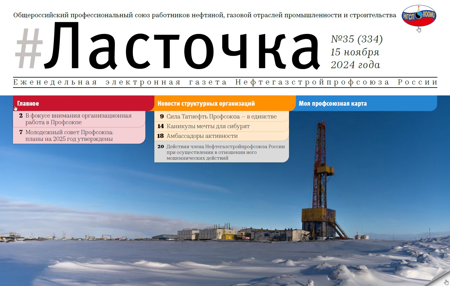 35 выпуск. 15 ноября 2024