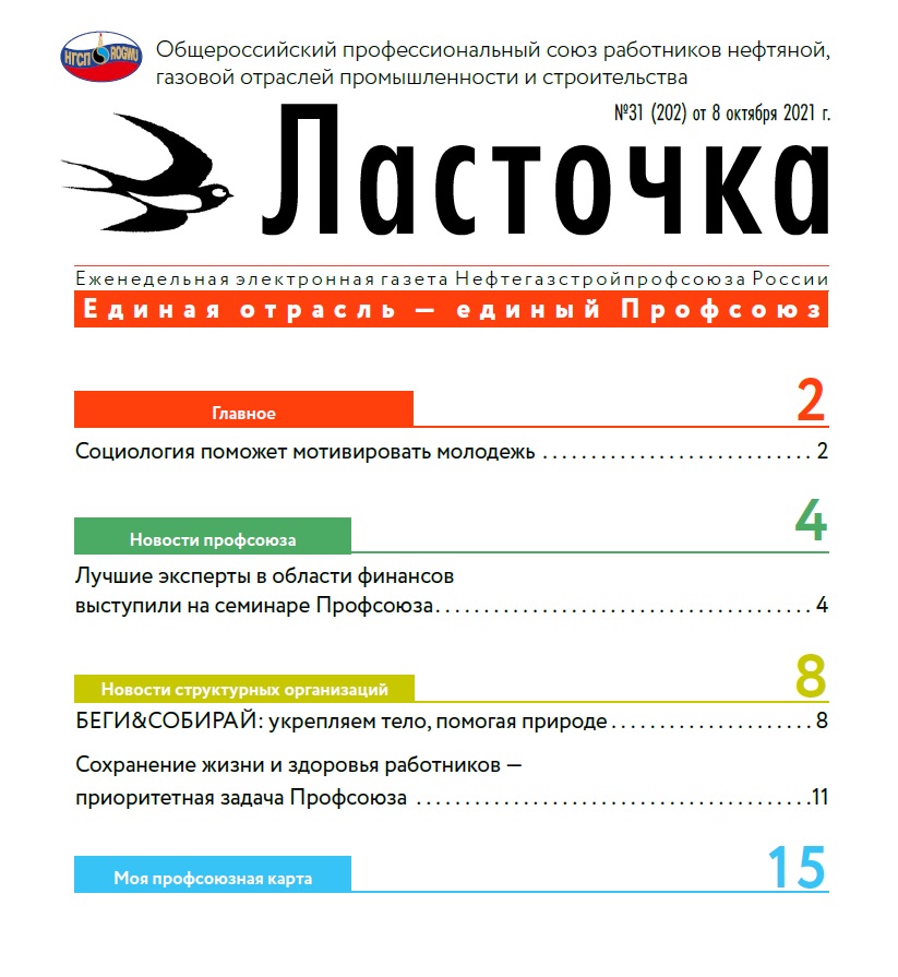 Профсоюзная карта нефтегазстройпрофсоюза