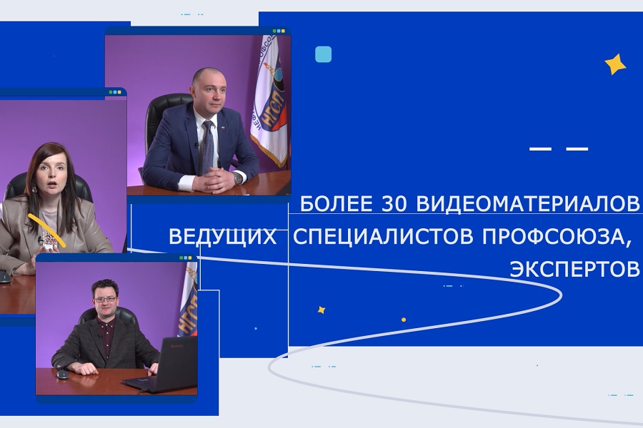 Новая актуальная рубрика на сайте Профсоюза Новая актуальная рубрика на сайте Профсоюза