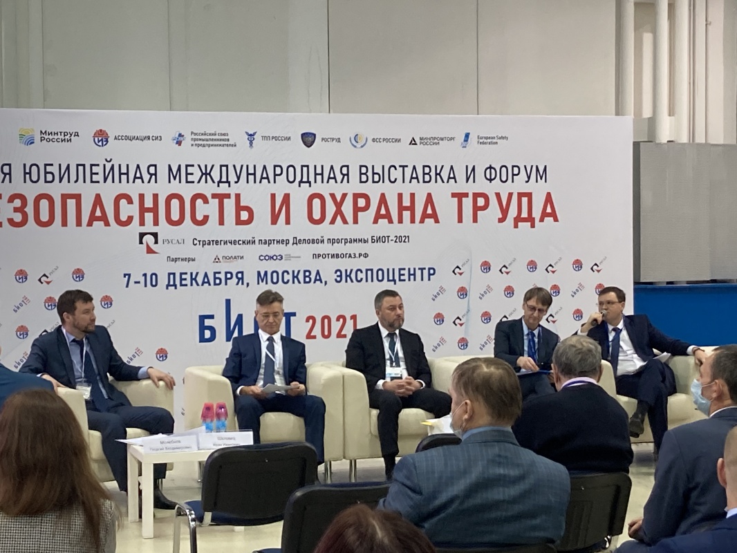 Московский форум в сфере охраны труда