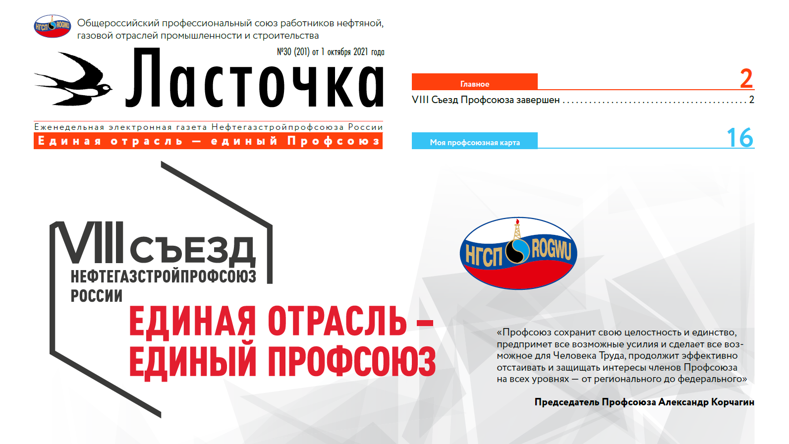 Нефтегазстройпрофсоюз карта для чего