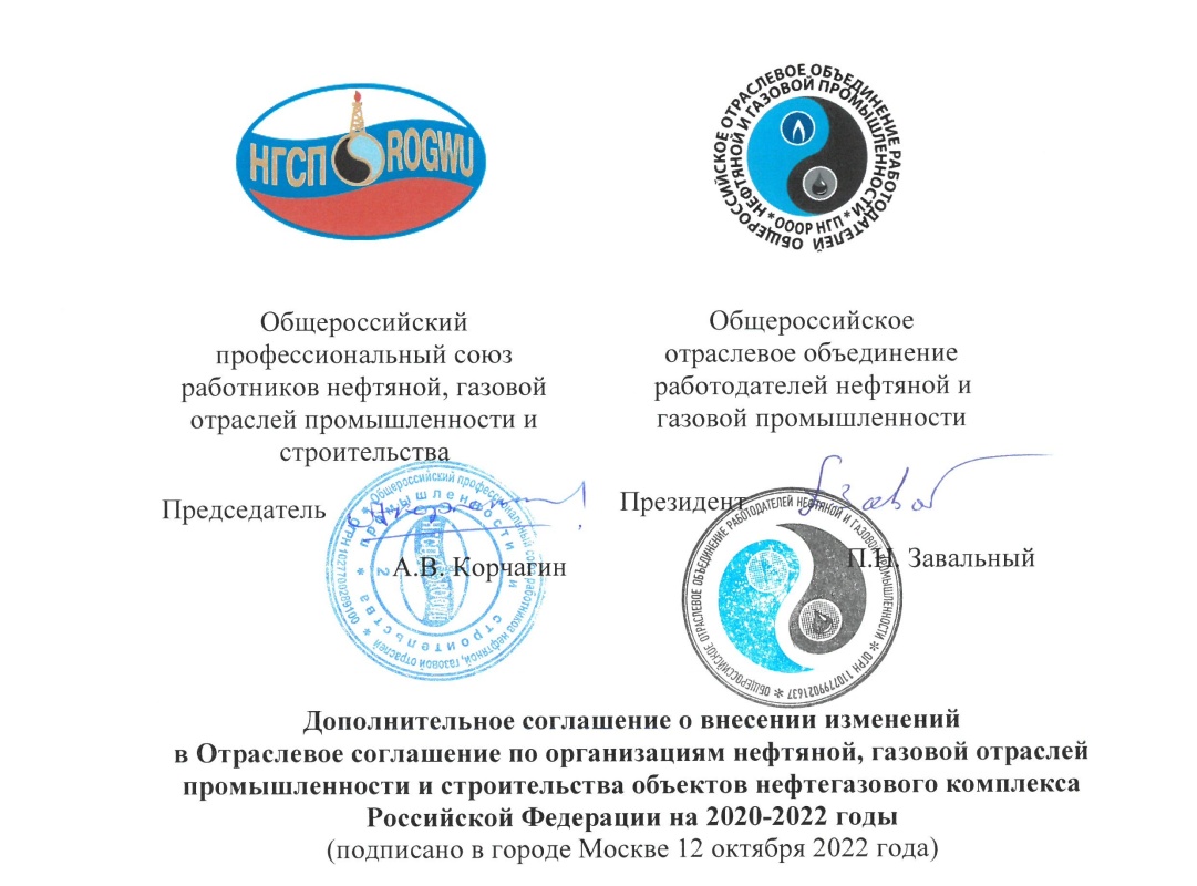 Отраслевое соглашение по организациям образования. Отраслевое соглашение нефтегазового. Профсоюз нефтяной и газовой отрасли. Название отраслевого соглашения. Отраслевое соглашение здравоохранения.