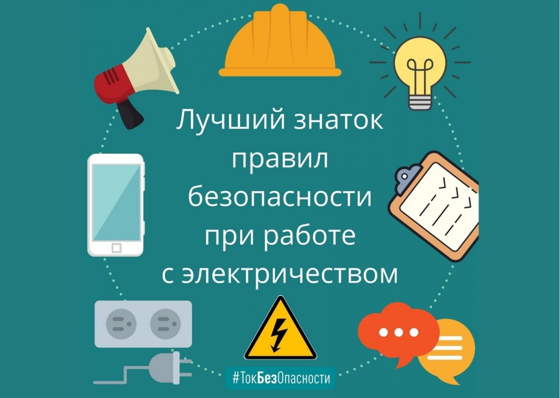 В СИБУРе определены лучшие знатоки правил безопасности при работе с электричеством