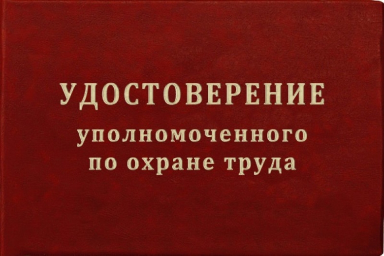 Обучение уполномоченных завершено Обучение уполномоченных завершено