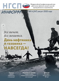Новый выпуск журнала «НГСП-информ» вышел из печати! Новый выпуск журнала «НГСП-информ» вышел из печати!