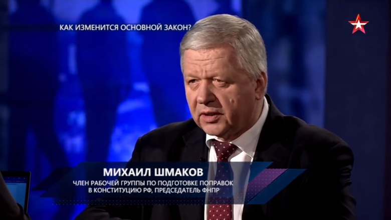 Михаил Шмаков: как изменится Основной закон нашей страны?