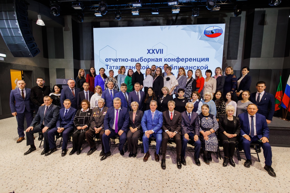 XXVII отчетно-выборная конференция Татарстанской республиканской организации Профсоюза: итоги пятилетки и планы на будущее XXVII отчетно-выборная конференция Татарстанской республиканской организации Профсоюза: итоги пятилетки и планы на будущее