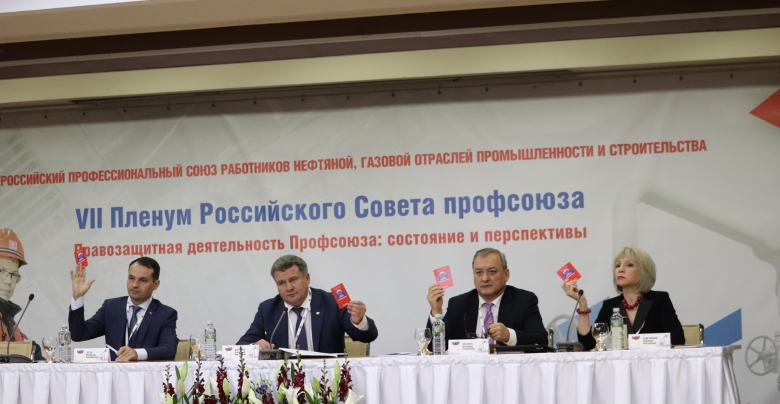 «Правозащитная» работа VII Пленума Российского Совета профсоюза «Правозащитная» работа VII Пленума Российского Совета профсоюза