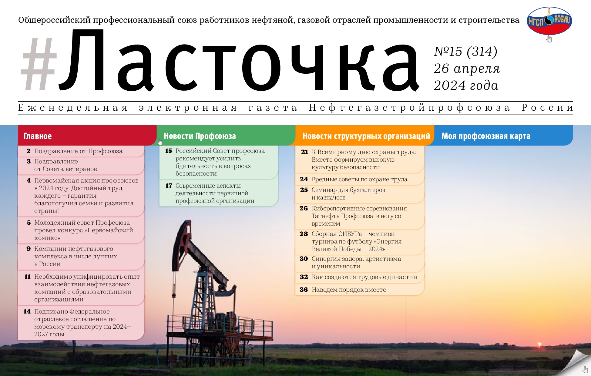 15 выпуск. 26 апреля 2024 15 выпуск. 26 апреля 2024