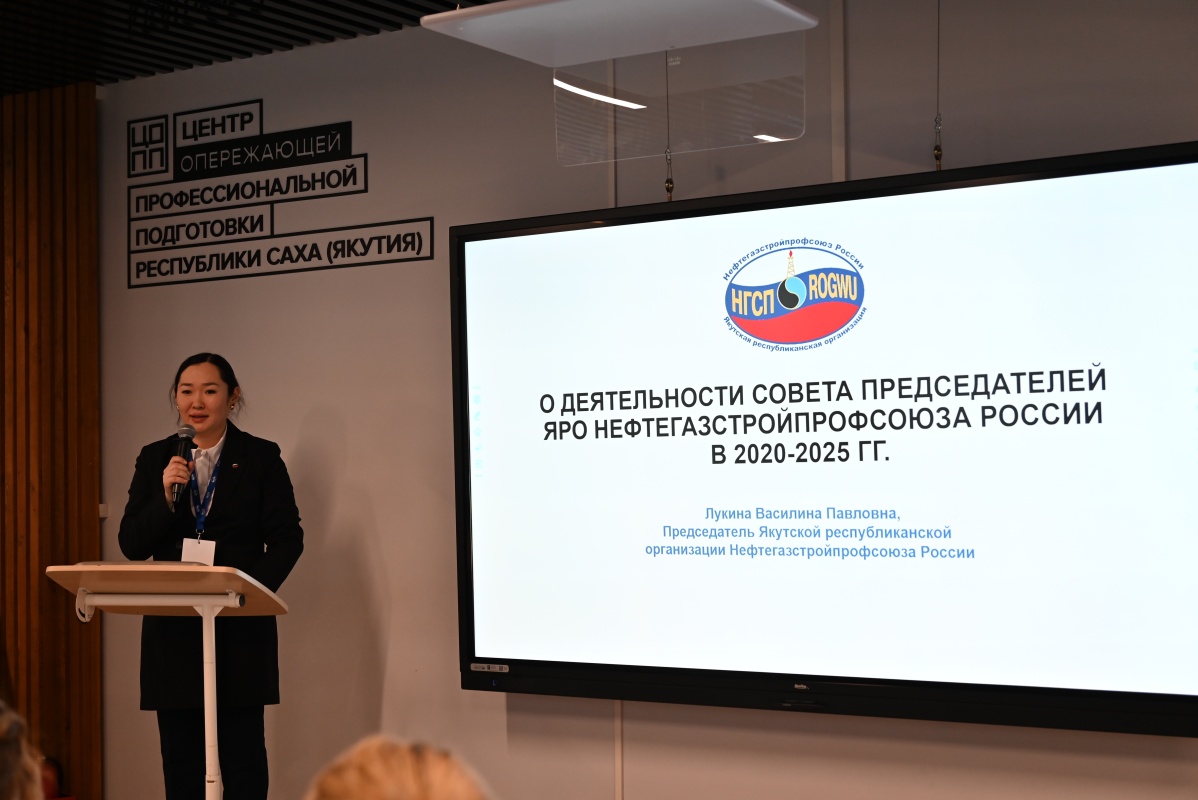 Якутская республиканская организация Нефтегазстройпрофсоюза России отчиталась о проделанной работе