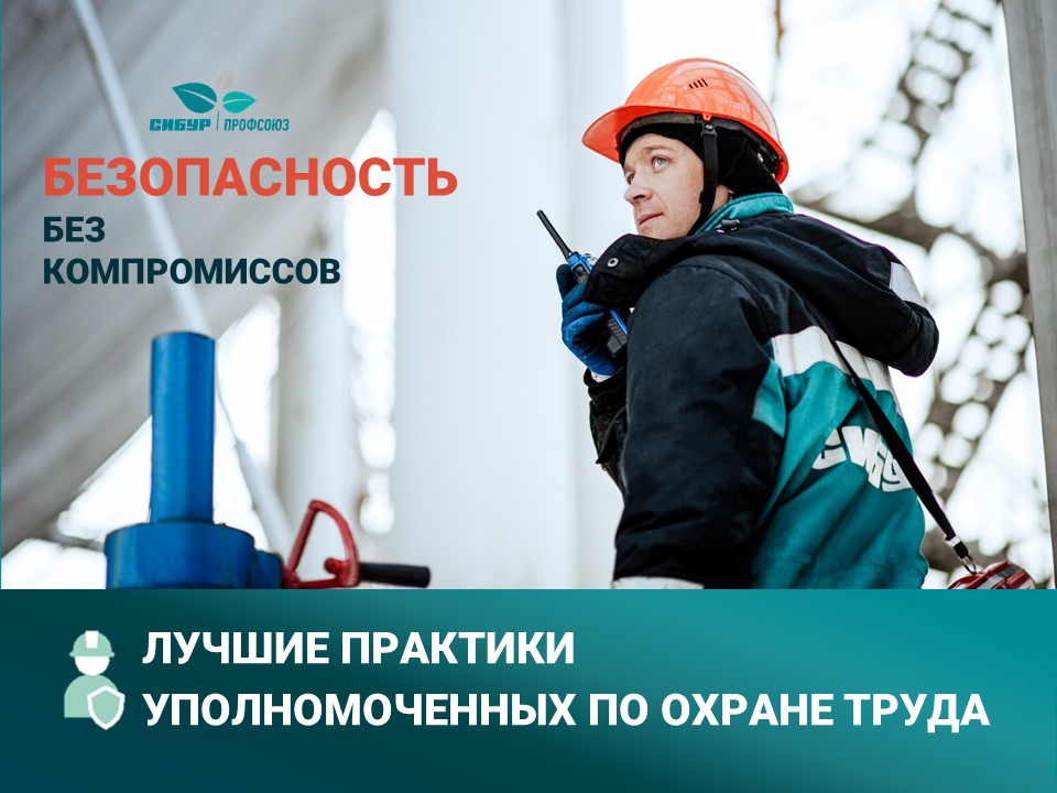 Хорошей смены и безопасной работы! Хорошей смены и безопасной работы!