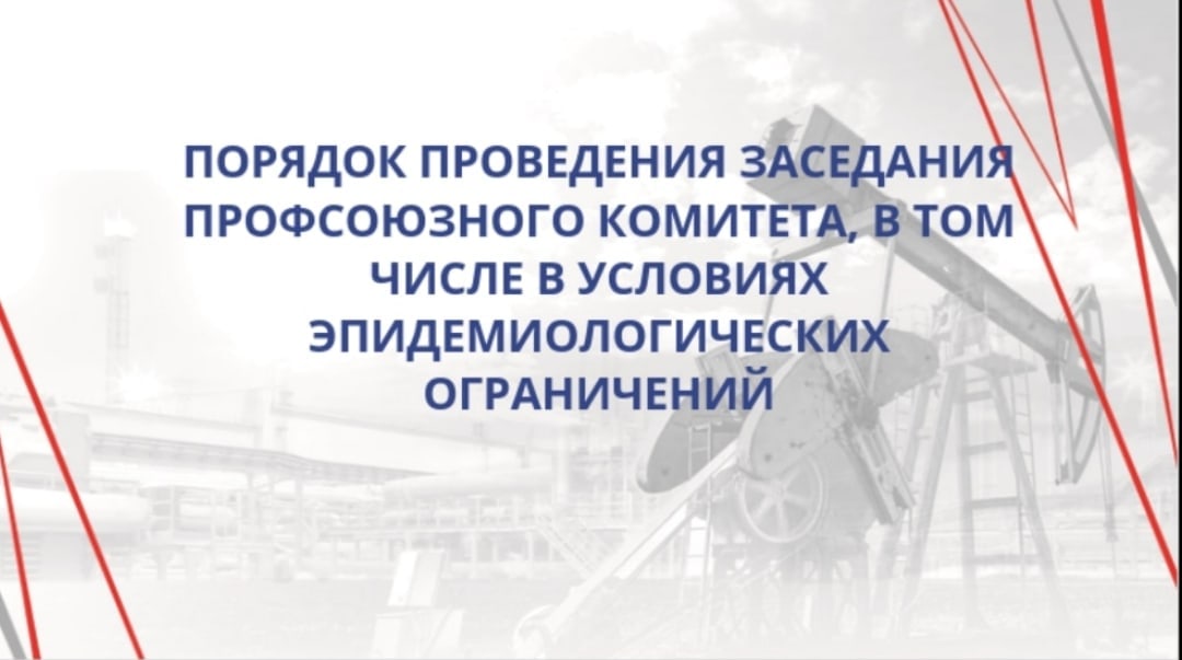 Планирование работы первичной профсоюзной организации