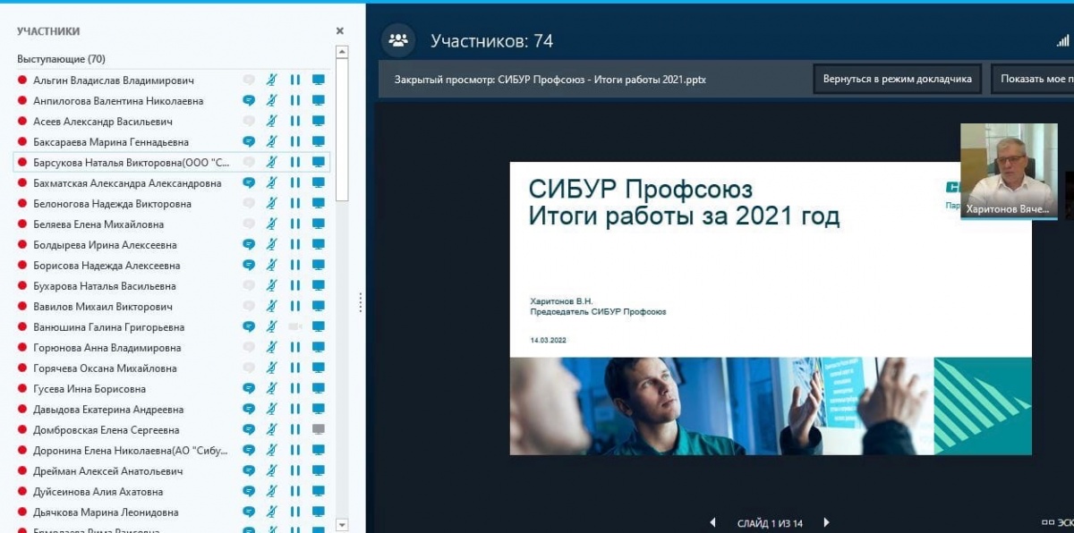 СИБУР Профсоюз подвёл итоги работы за 2021 год СИБУР Профсоюз подвёл итоги работы за 2021 год