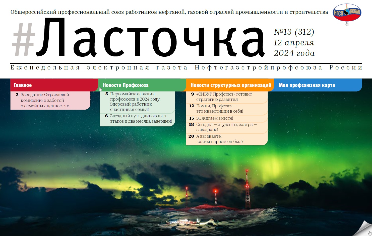 13 выпуск. 12 апреля 2024 13 выпуск. 12 апреля 2024