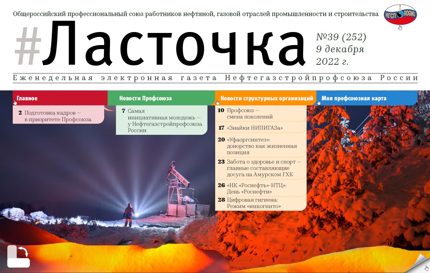 Профсоюзная карта нефтегазстройпрофсоюза