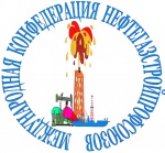 О международном семинаре профсоюзных работников и актива предприятий и организаций нефтегазового комплекса в Анталии с 18 по 25 мая 2013 года.