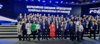 В Москве состоялось Всероссийское совещание председателей первичных профсоюзных организаций