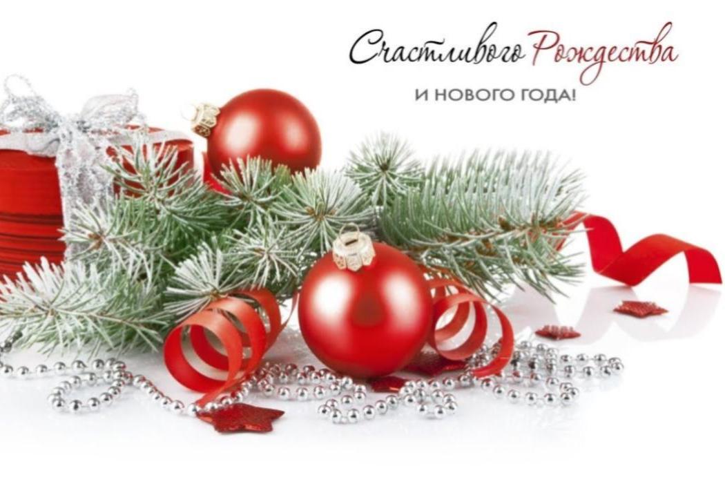 С НОВЫМ ГОДОМ! С НОВЫМ ГОДОМ!