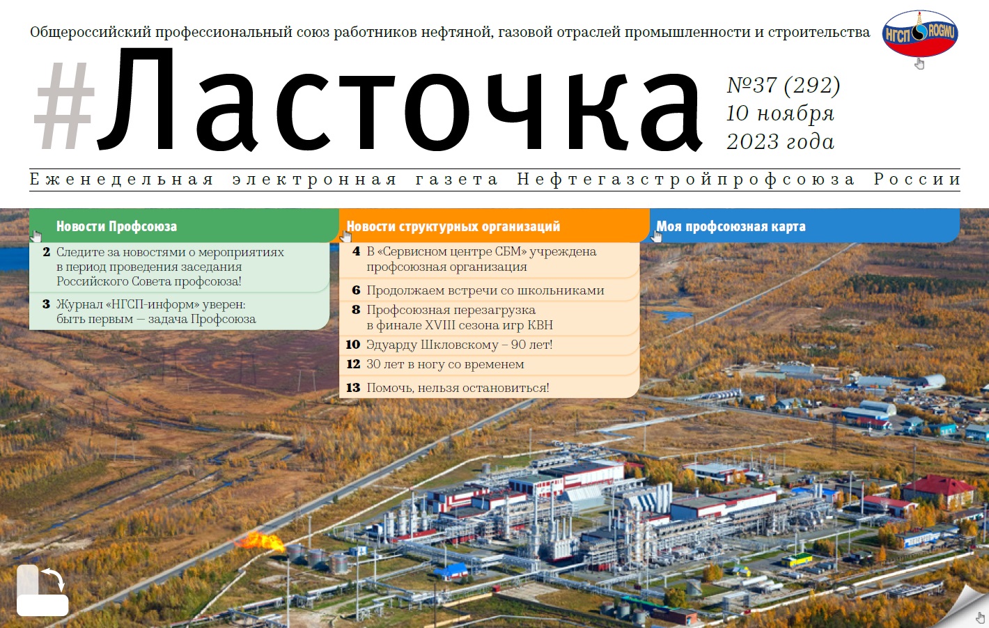 37 выпуск. 10 ноября 2023 37 выпуск. 10 ноября 2023