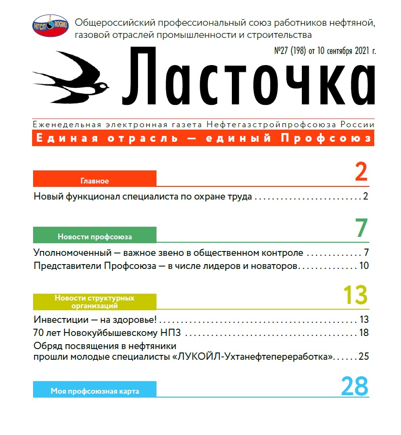 Профсоюзная карта нефтегазстройпрофсоюза