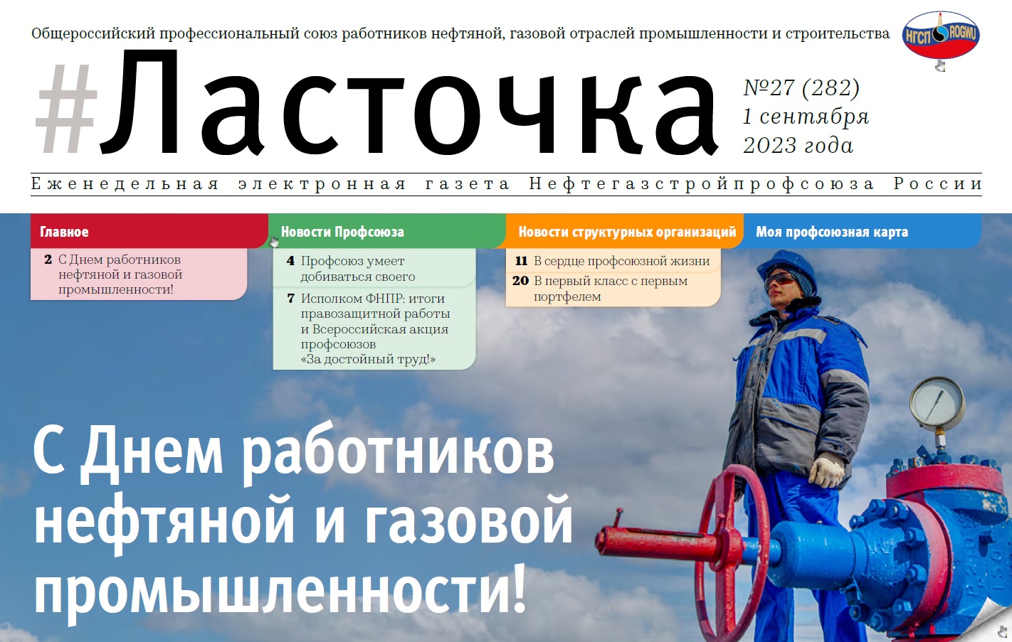 27 выпуск. 01 Сентября 2023