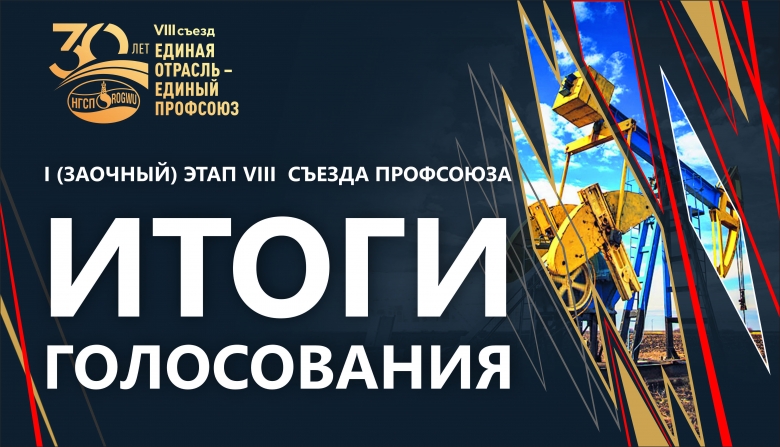The results of the first stage of the VIII Congress of the ROGWU were summed up The results of the first stage of the VIII Congress of the ROGWU were summed up