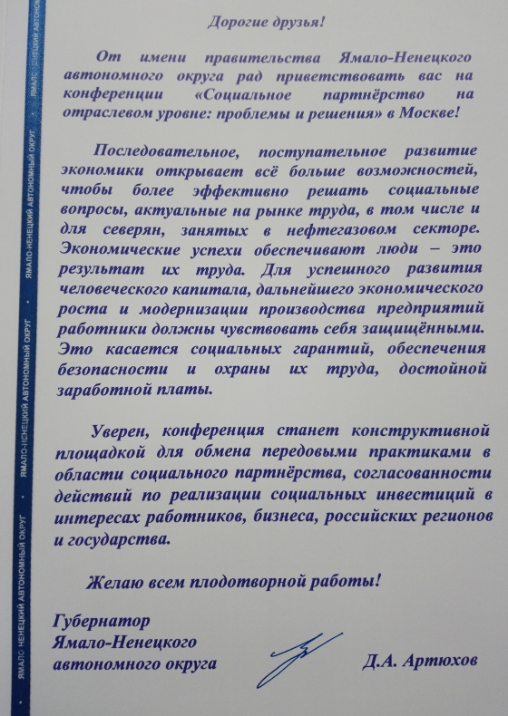 Приветствие губернатора Ямало-Ненецкого автономного округа