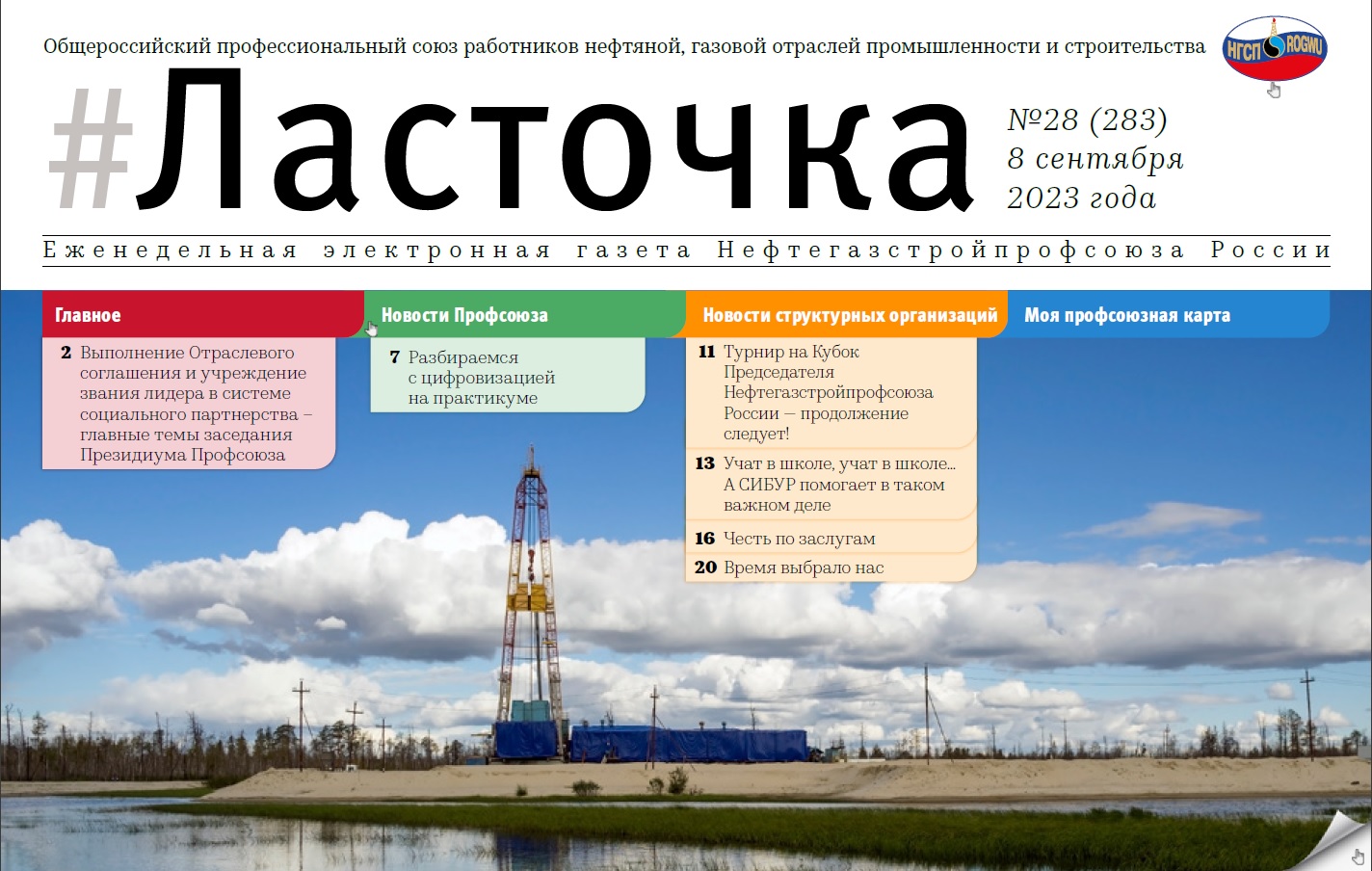 28 выпуск. 08 Сентября 2023 28 выпуск. 08 Сентября 2023