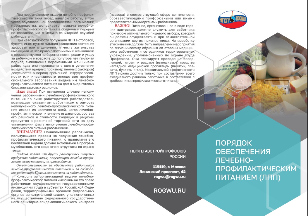Сборник лифлетов: Безопасность Каждого — Успех Профсоюза Сборник лифлетов: Безопасность Каждого — Успех Профсоюза