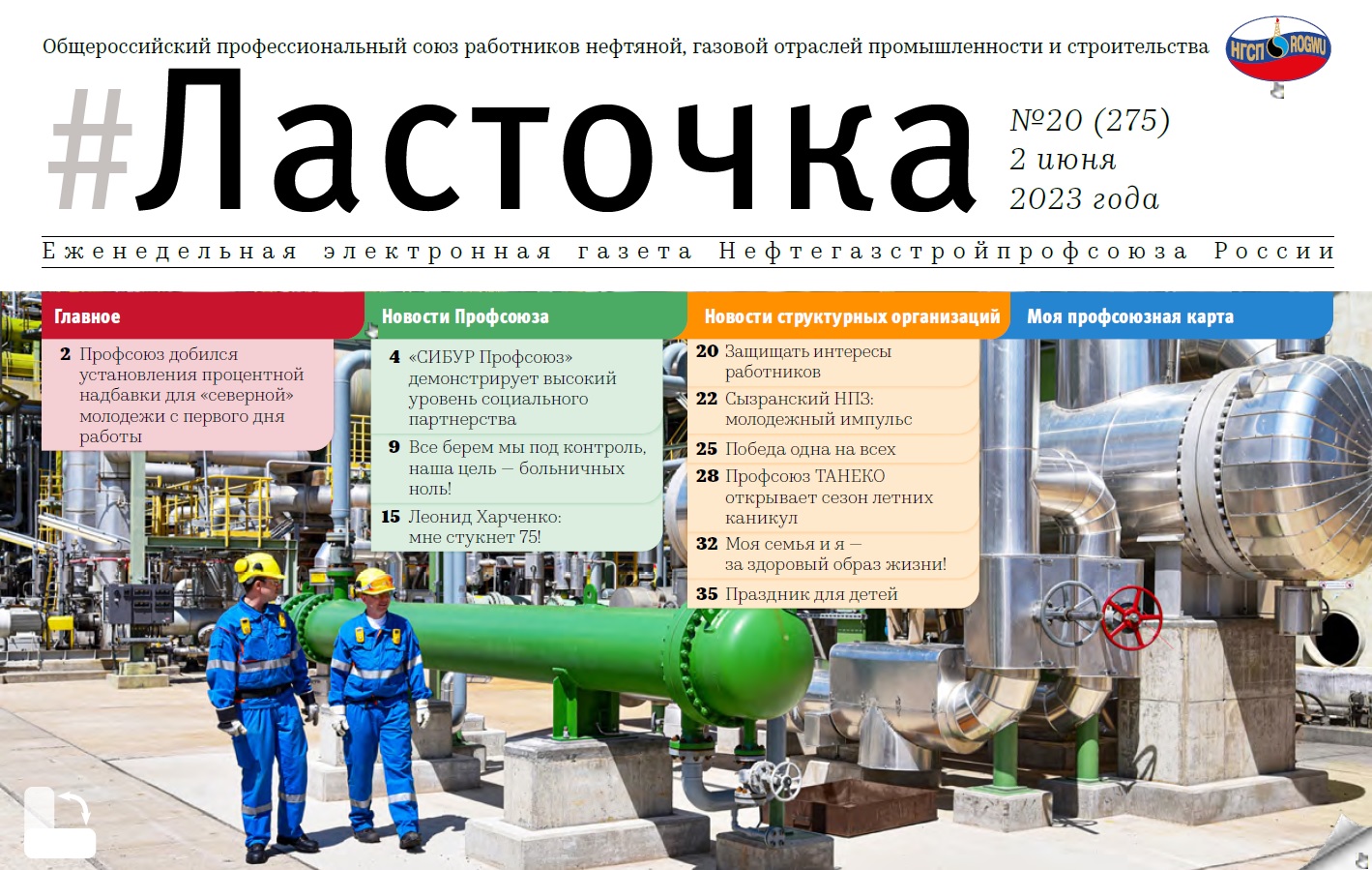 Еженедельный дайджест «Ласточка» 20 выпуск. 02 июня 2023