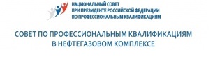 28 июня 2017 года состоялось очередное заседание Совета по профессиональным квалификациям в нефтегазовом комплексе 28 июня 2017 года состоялось очередное заседание Совета по профессиональным квалификациям в нефтегазовом комплексе