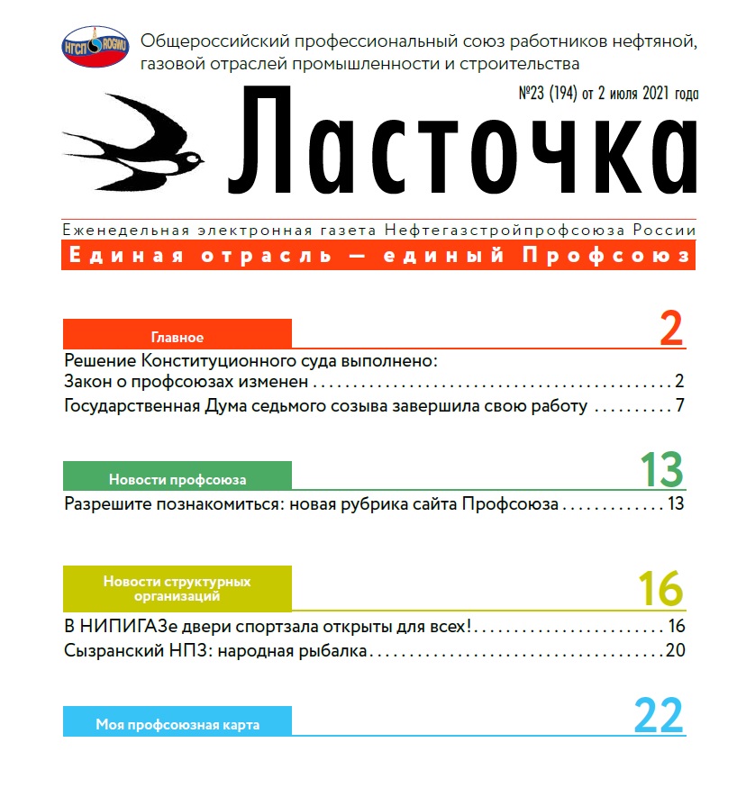 Профсоюзная карта нефтегазстройпрофсоюза