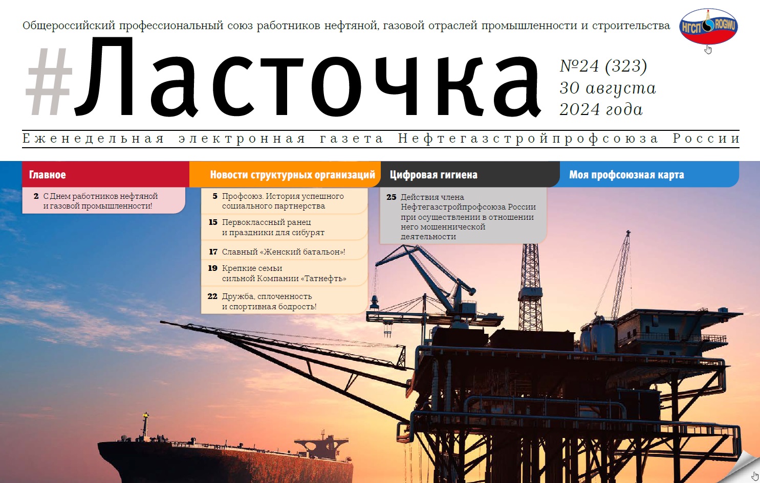 24 выпуск. 30 августа 2024