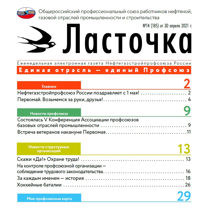 Профсоюзная карта нефтегазстройпрофсоюза
