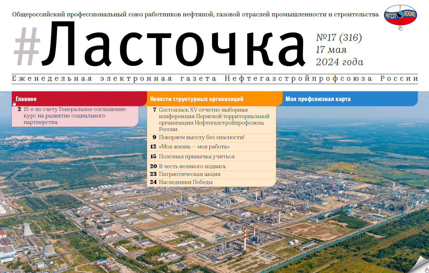 17 выпуск. 08 мая 2024