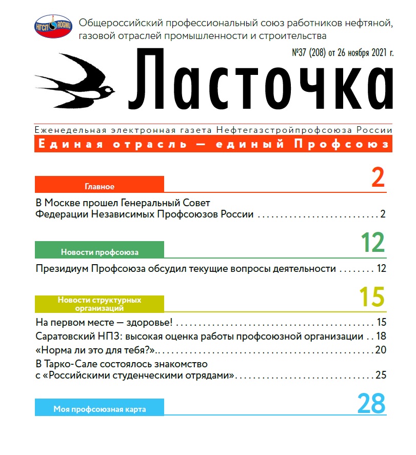 Профсоюзная карта нефтегазстройпрофсоюза