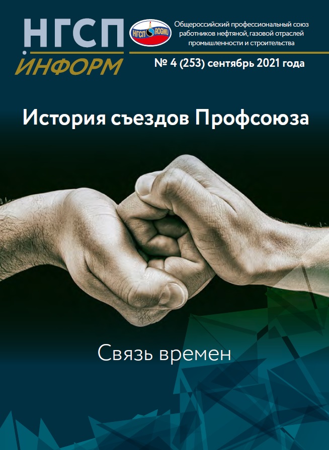Профсоюзная карта нефтегазстройпрофсоюза