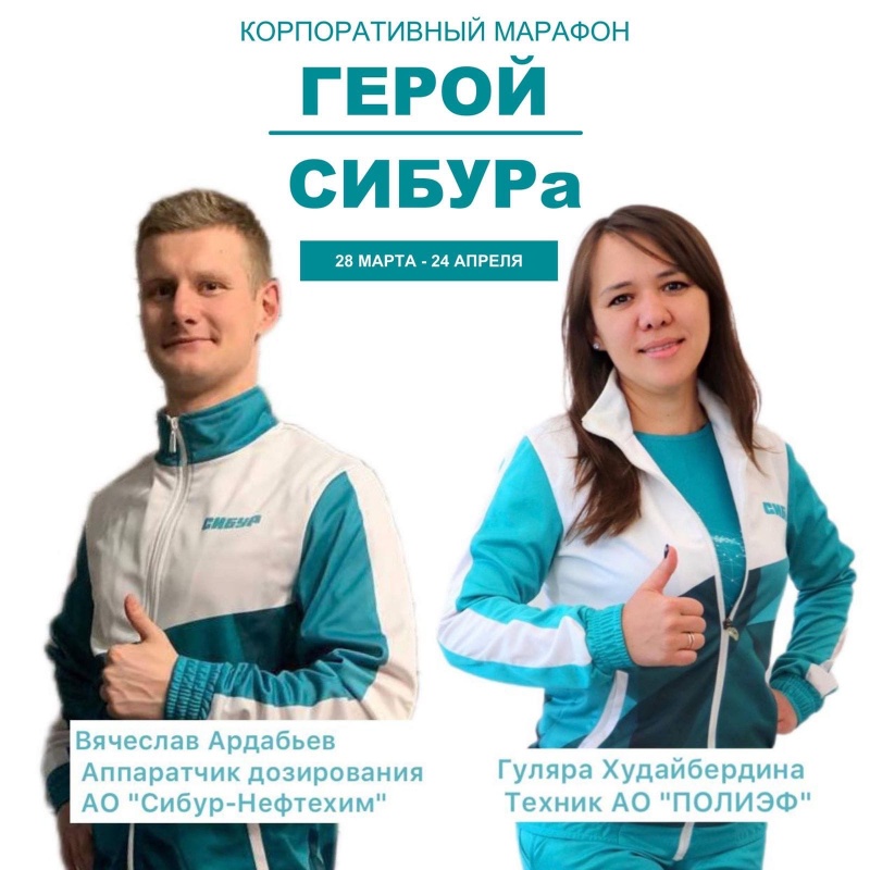 Кто станет новым Героем СИБУРа-2022? Кто станет новым Героем СИБУРа-2022?