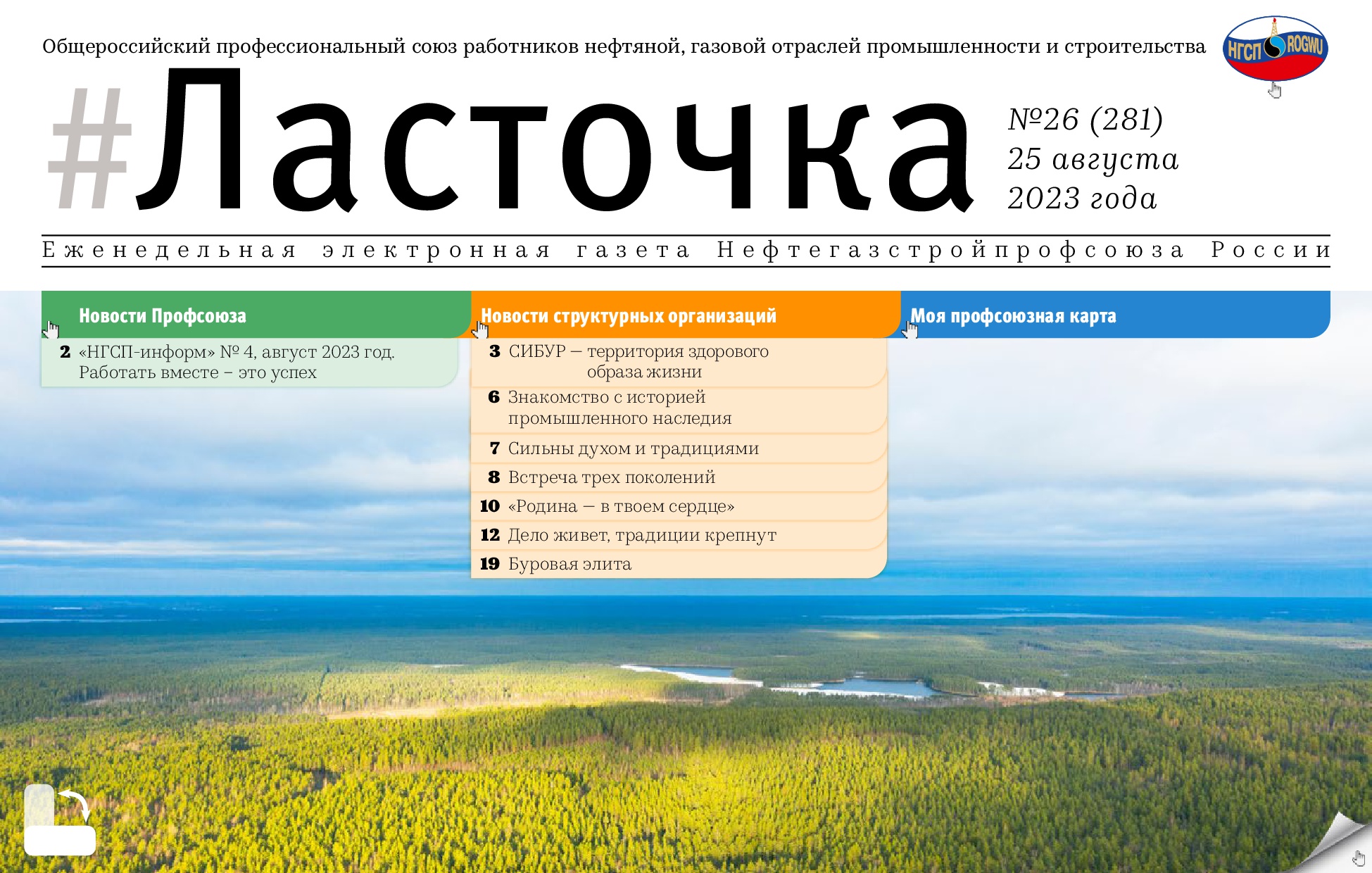 26 выпуск. 25 августа 2023