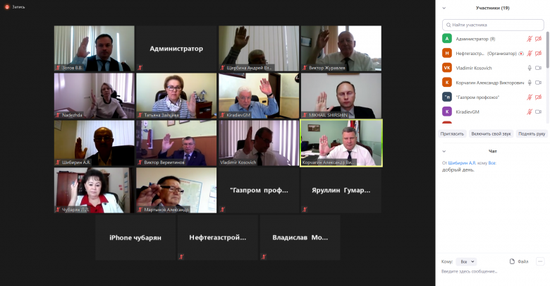 Президиум Российского Совета профсоюза проведен в режиме видеосвязи