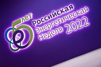 Нефтегазстройпрофсоюз России принял участие в работе пятого Международного форума «Российская энергетическая неделя»
