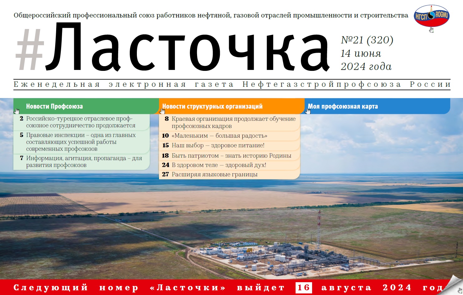 21 выпуск. 14 июня 2024