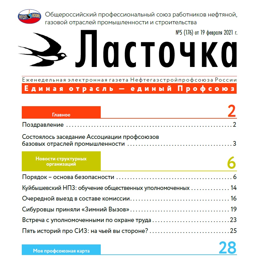 Нефтегазстройпрофсоюз карта для чего