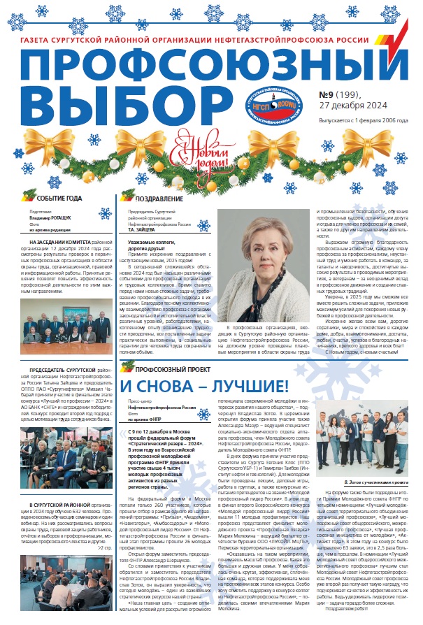 Профсоюзный выбор, № 9, 2024