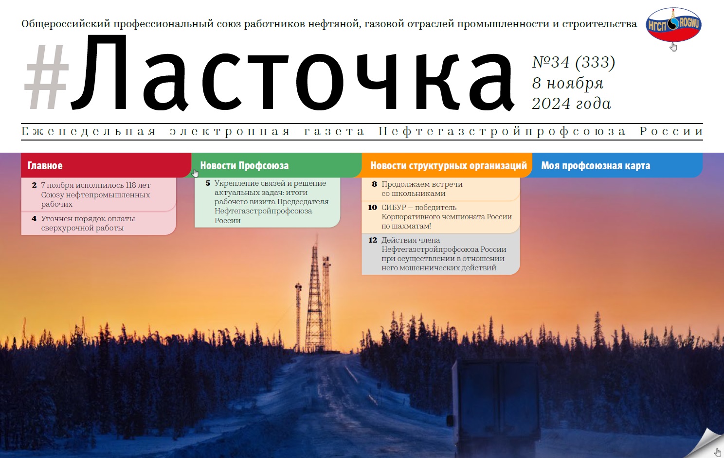34 выпуск. 08 ноября 2024 34 выпуск. 08 ноября 2024