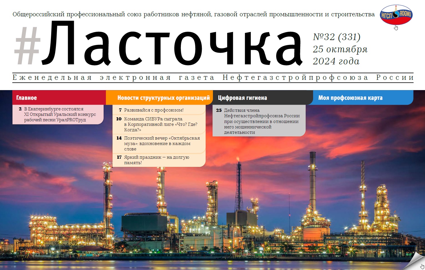 32 выпуск. 25 октября 2024