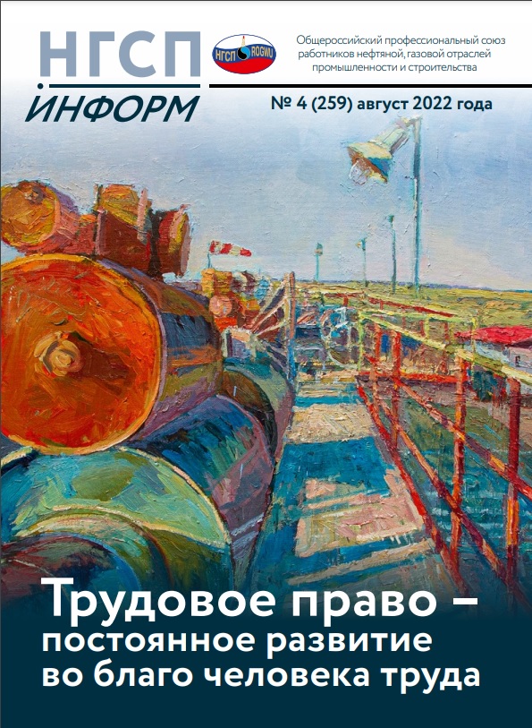Журнал НГСП-информ Выпуск: 2022-04