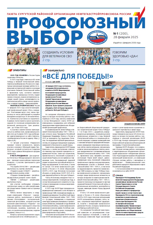 Профсоюзный выбор, № 1, 2025