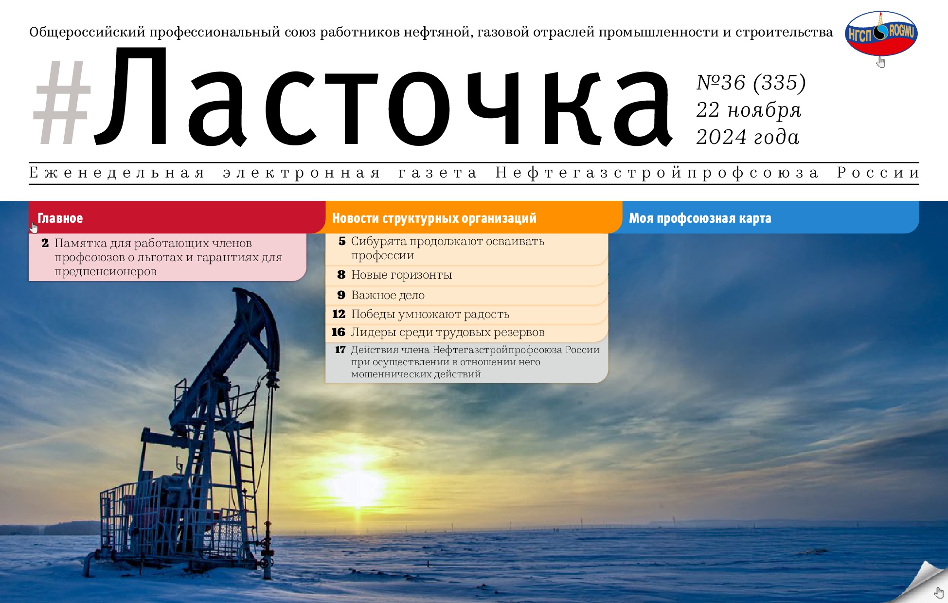 36 выпуск. 22 ноября 2024 36 выпуск. 22 ноября 2024